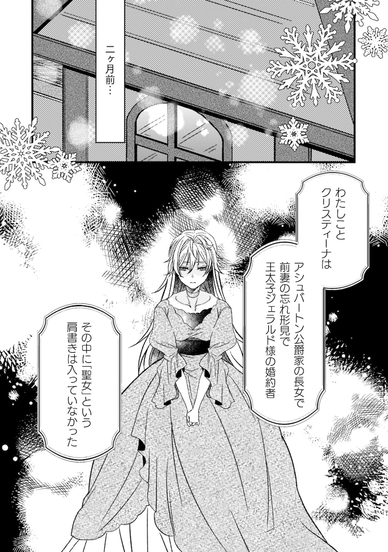 「妹の身代わりで嫁いだはずが、どうやら私が真の聖女だったようです~自由気ままなスローライフを満喫しているのでほっといてください!~」3