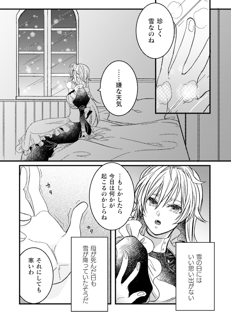 「妹の身代わりで嫁いだはずが、どうやら私が真の聖女だったようです~自由気ままなスローライフを満喫しているのでほっといてください!~」4