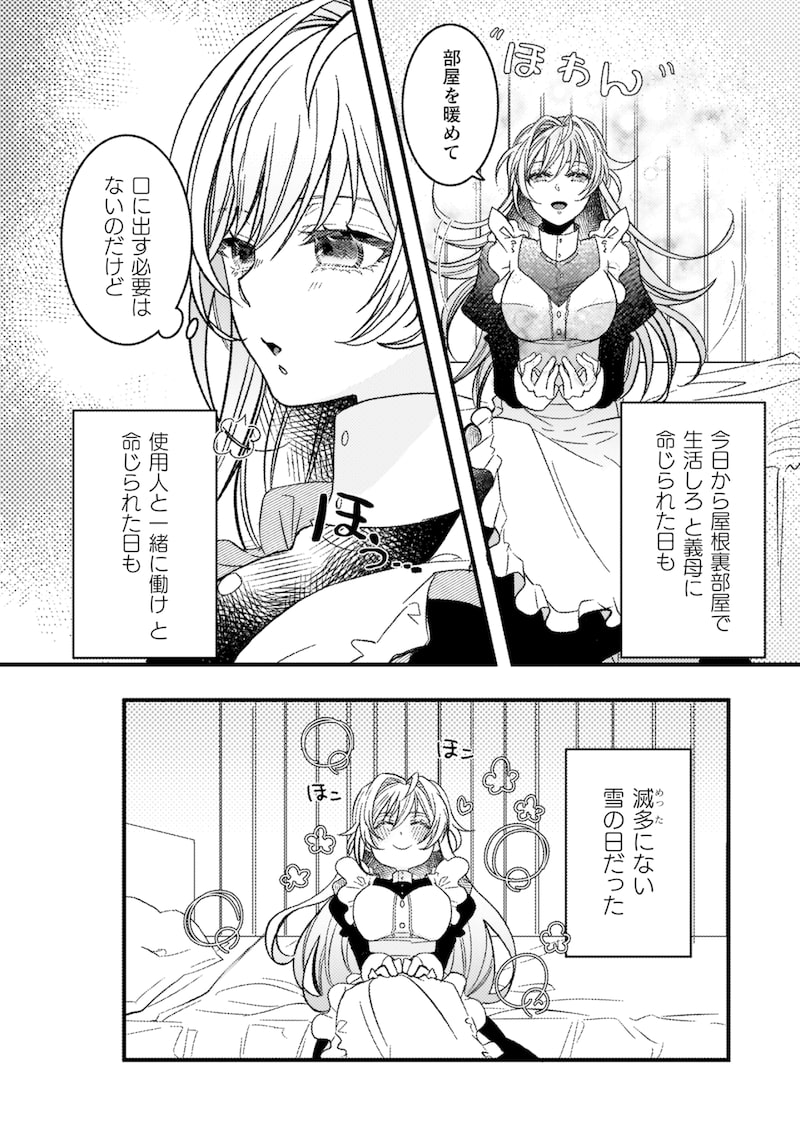 「妹の身代わりで嫁いだはずが、どうやら私が真の聖女だったようです~自由気ままなスローライフを満喫しているのでほっといてください!~」5