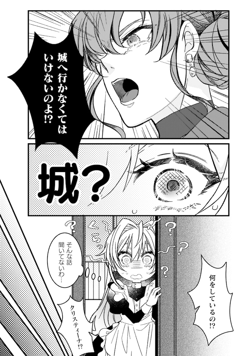 「妹の身代わりで嫁いだはずが、どうやら私が真の聖女だったようです~自由気ままなスローライフを満喫しているのでほっといてください!~」7