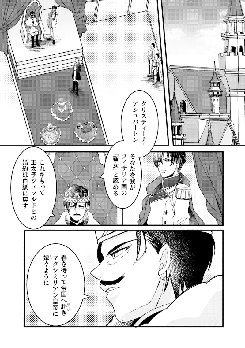 「妹の身代わりで嫁いだはずが、どうやら私が真の聖女だったようです~自由気ままなスローライフを満喫しているのでほっといてください!~」8