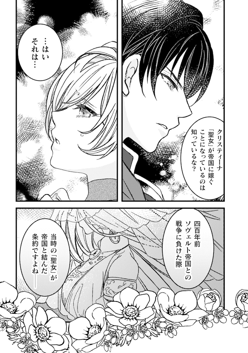 「妹の身代わりで嫁いだはずが、どうやら私が真の聖女だったようです~自由気ままなスローライフを満喫しているのでほっといてください!~」10
