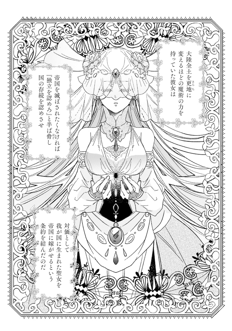 「妹の身代わりで嫁いだはずが、どうやら私が真の聖女だったようです~自由気ままなスローライフを満喫しているのでほっといてください!~」11