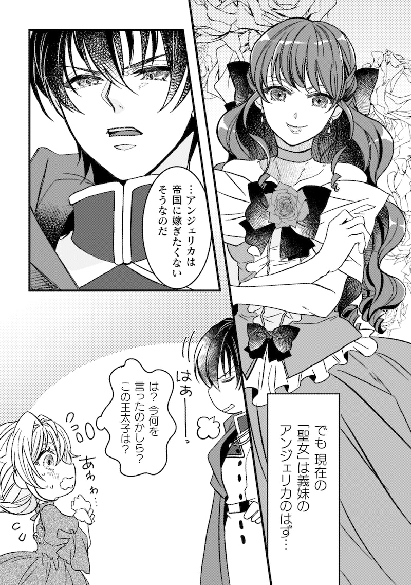 「妹の身代わりで嫁いだはずが、どうやら私が真の聖女だったようです~自由気ままなスローライフを満喫しているのでほっといてください!~」12
