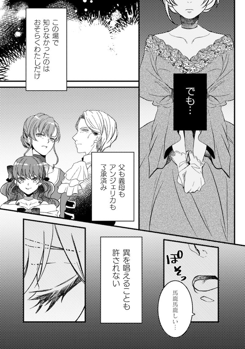 「妹の身代わりで嫁いだはずが、どうやら私が真の聖女だったようです~自由気ままなスローライフを満喫しているのでほっといてください!~」15