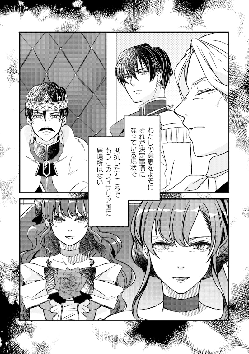 「妹の身代わりで嫁いだはずが、どうやら私が真の聖女だったようです~自由気ままなスローライフを満喫しているのでほっといてください!~」16
