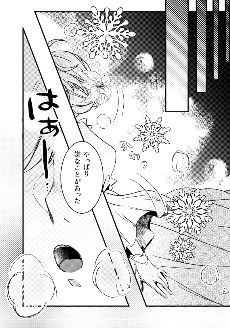 「妹の身代わりで嫁いだはずが、どうやら私が真の聖女だったようです~自由気ままなスローライフを満喫しているのでほっといてください!~」19