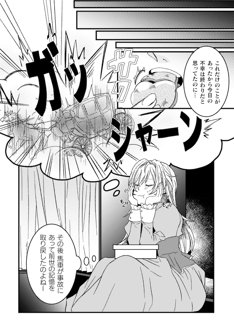 「妹の身代わりで嫁いだはずが、どうやら私が真の聖女だったようです~自由気ままなスローライフを満喫しているのでほっといてください!~」21