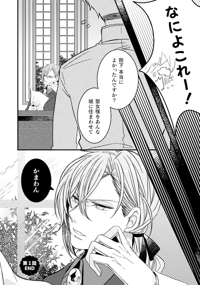 「妹の身代わりで嫁いだはずが、どうやら私が真の聖女だったようです~自由気ままなスローライフを満喫しているのでほっといてください!~」24