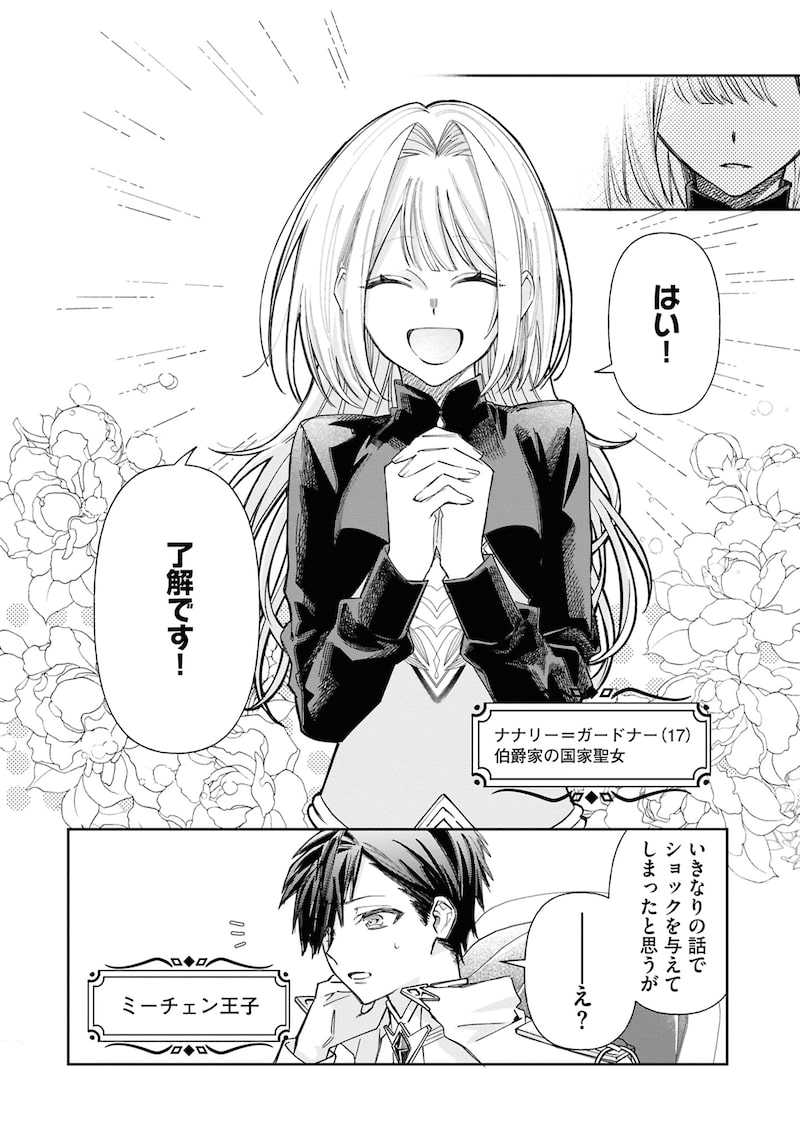 「おつかれ聖女は護衛騎士と逃亡生活を満喫する~今度は聖女をやめてみます!~」3