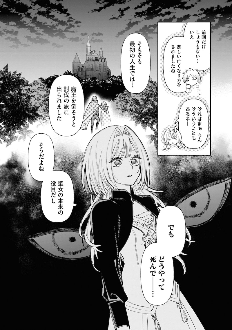 「おつかれ聖女は護衛騎士と逃亡生活を満喫する~今度は聖女をやめてみます!~」9