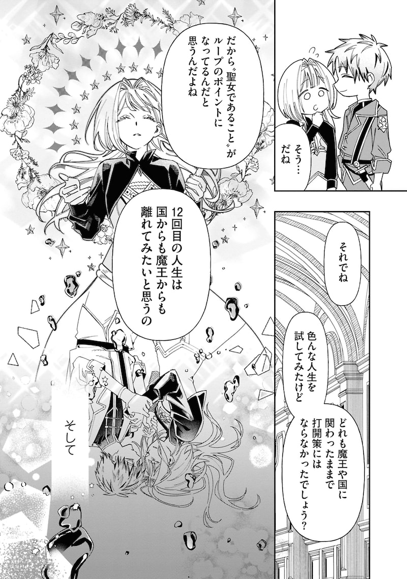 「おつかれ聖女は護衛騎士と逃亡生活を満喫する~今度は聖女をやめてみます!~」11