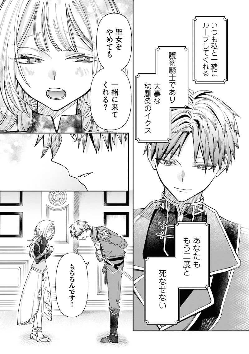 「おつかれ聖女は護衛騎士と逃亡生活を満喫する~今度は聖女をやめてみます!~」12