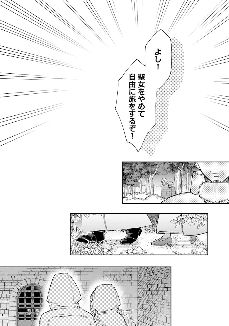 「おつかれ聖女は護衛騎士と逃亡生活を満喫する~今度は聖女をやめてみます!~」13