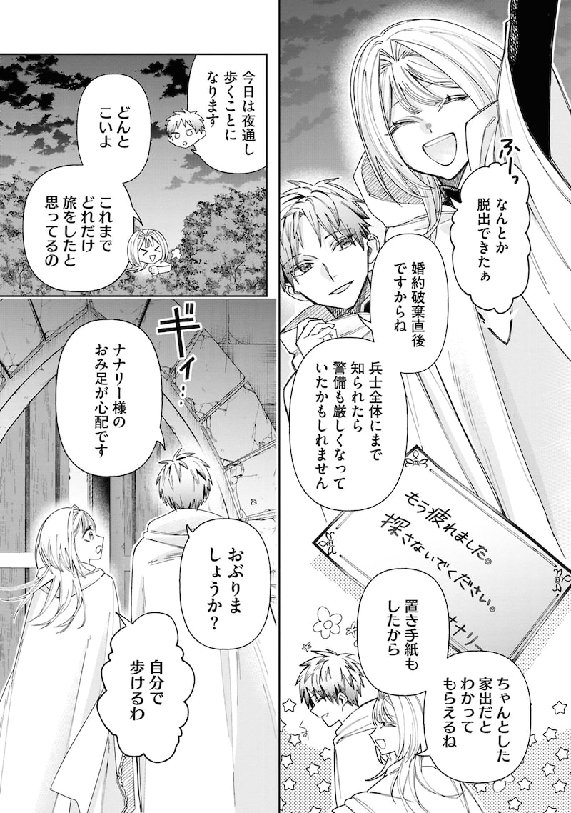 「おつかれ聖女は護衛騎士と逃亡生活を満喫する~今度は聖女をやめてみます!~」14