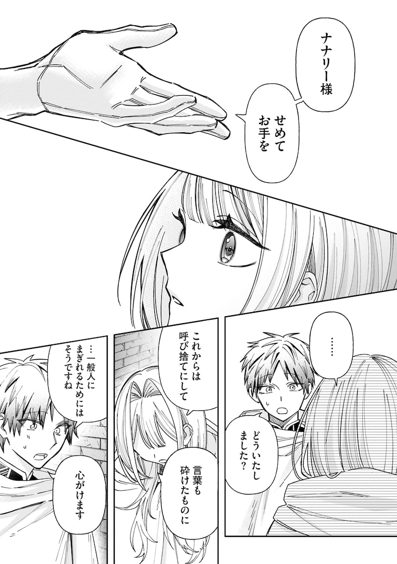 「おつかれ聖女は護衛騎士と逃亡生活を満喫する~今度は聖女をやめてみます!~」16
