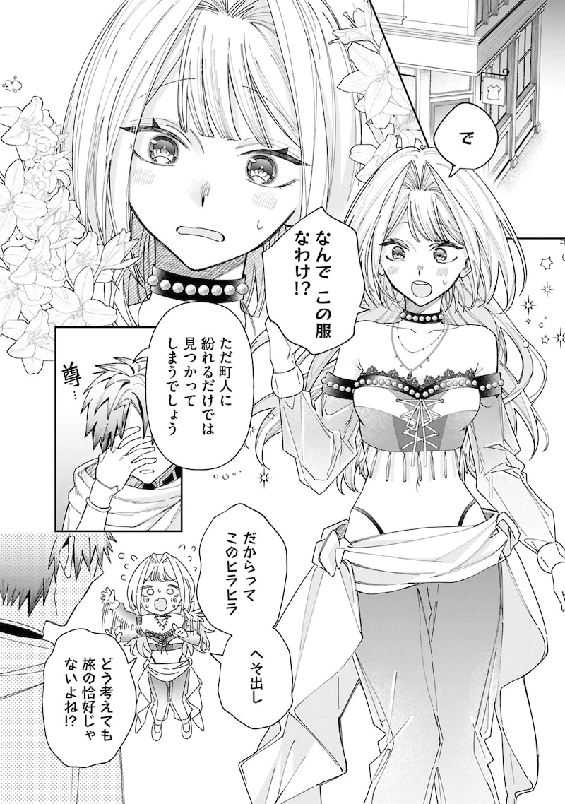 「おつかれ聖女は護衛騎士と逃亡生活を満喫する~今度は聖女をやめてみます!~」19