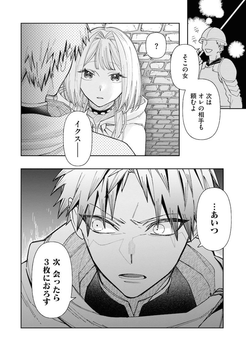 「おつかれ聖女は護衛騎士と逃亡生活を満喫する~今度は聖女をやめてみます!~」23