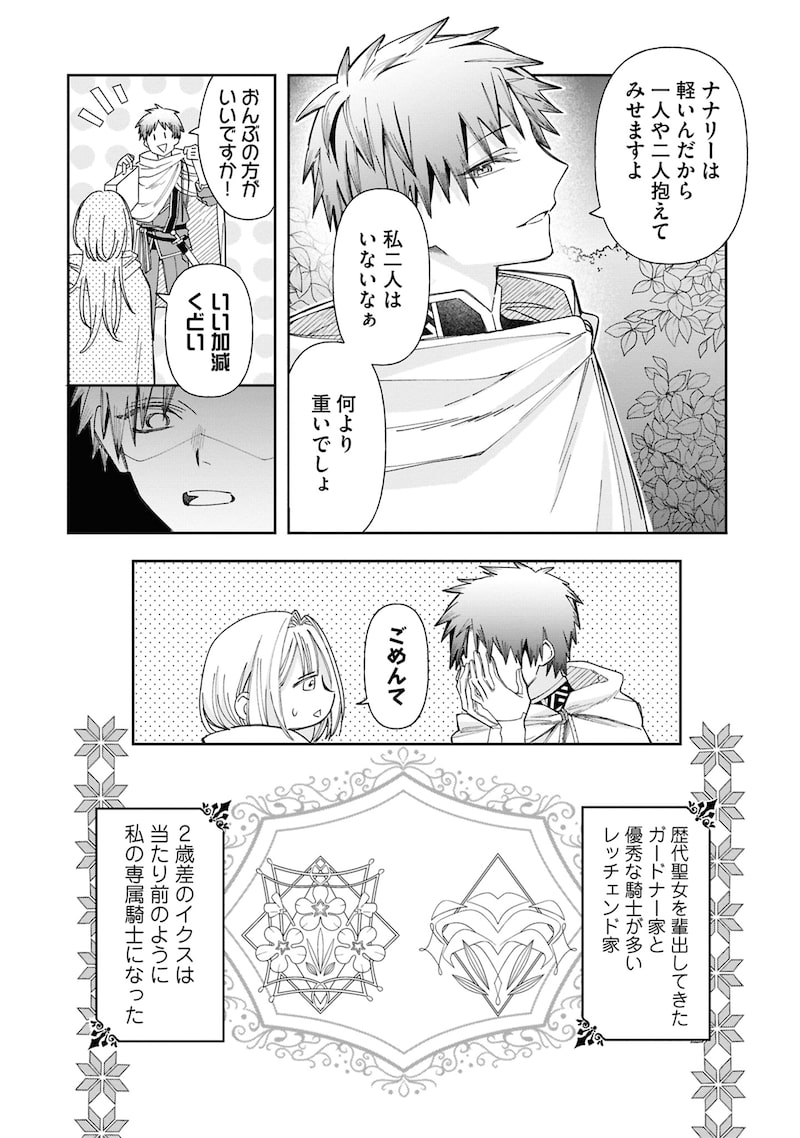 「おつかれ聖女は護衛騎士と逃亡生活を満喫する~今度は聖女をやめてみます!~」25