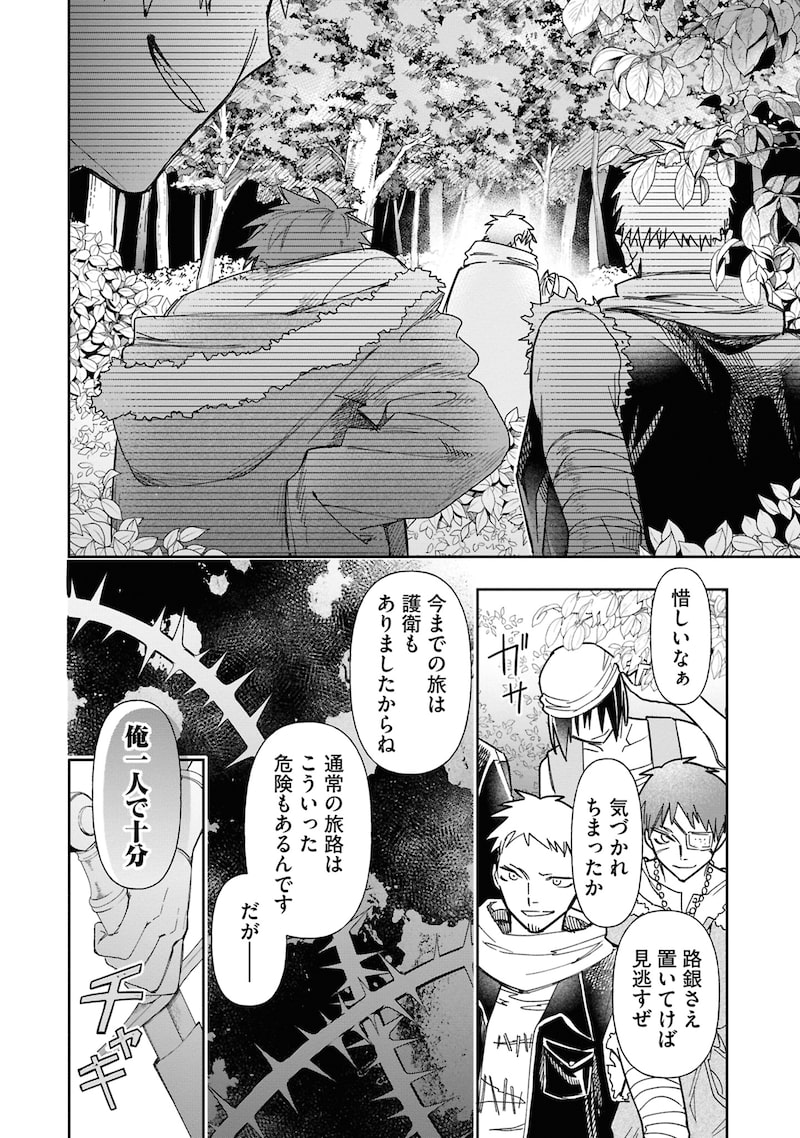 「おつかれ聖女は護衛騎士と逃亡生活を満喫する~今度は聖女をやめてみます!~」27