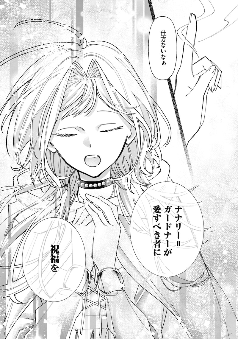 「おつかれ聖女は護衛騎士と逃亡生活を満喫する~今度は聖女をやめてみます!~」33
