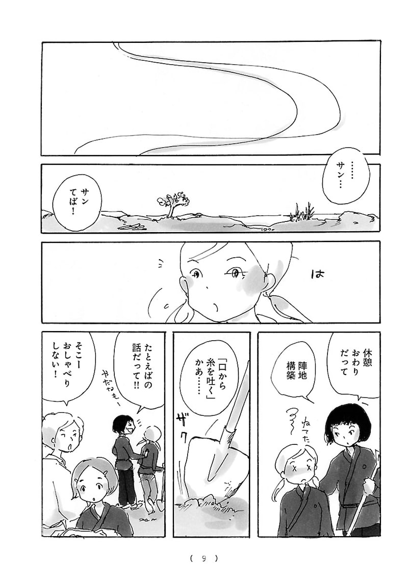 「cocoon」6