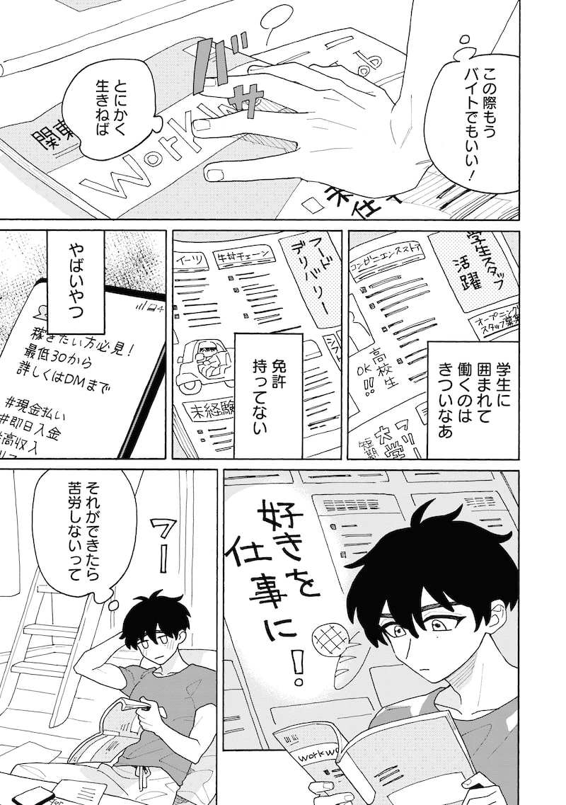 「きみと結ぶニライカナイ」2