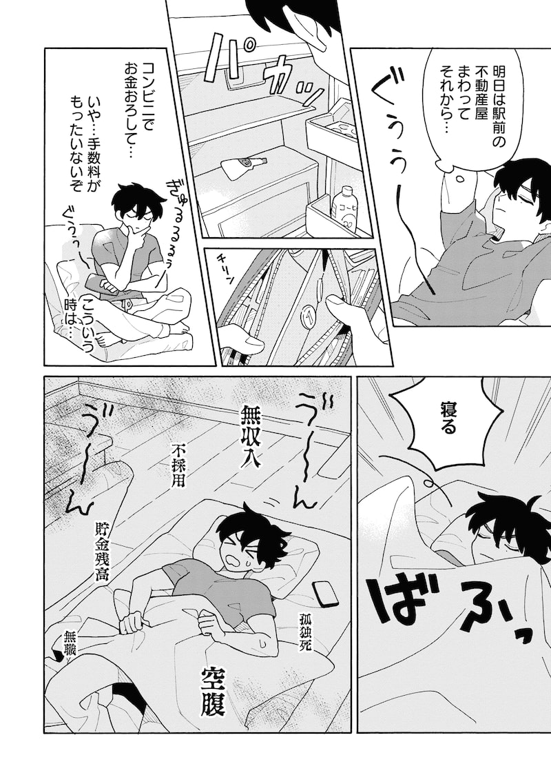 「きみと結ぶニライカナイ」3