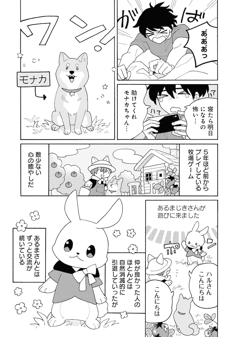 「きみと結ぶニライカナイ」4