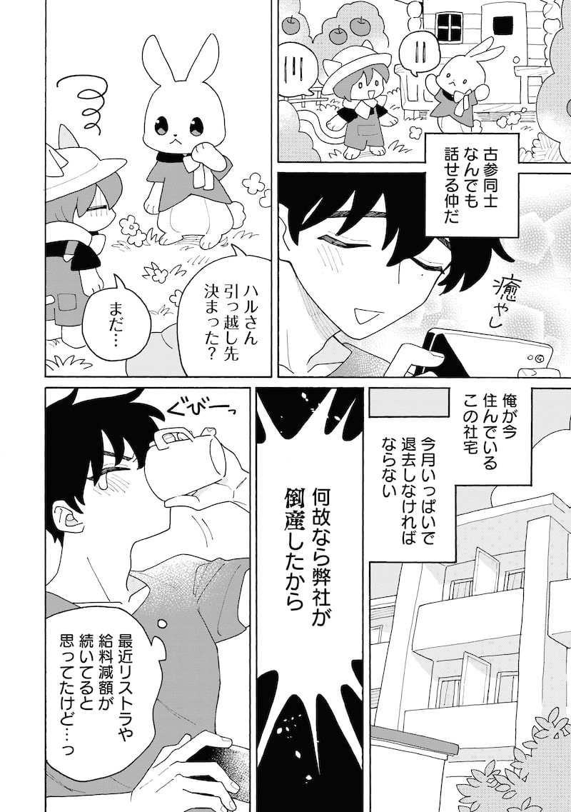 「きみと結ぶニライカナイ」5