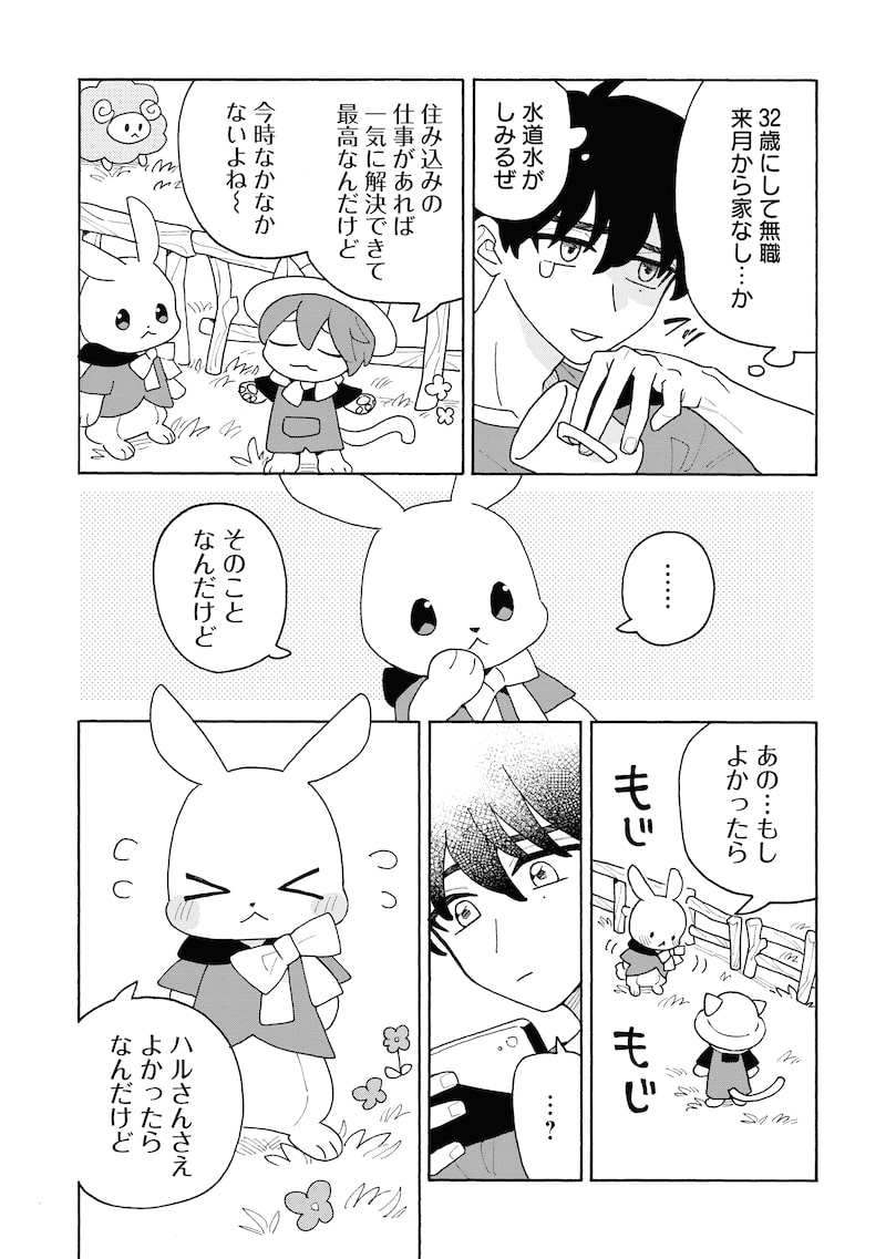 「きみと結ぶニライカナイ」6