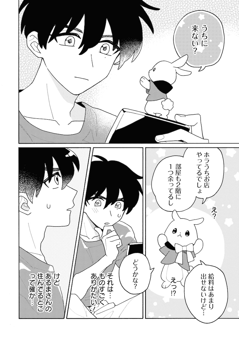 「きみと結ぶニライカナイ」7