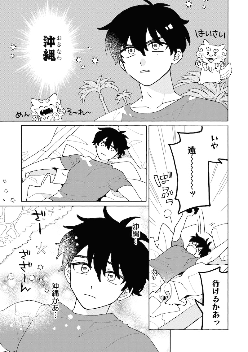 「きみと結ぶニライカナイ」8