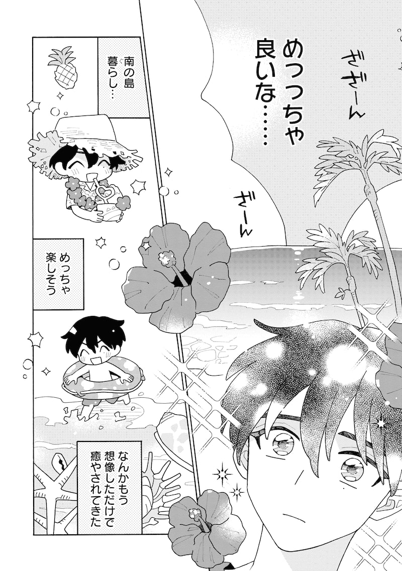 「きみと結ぶニライカナイ」9