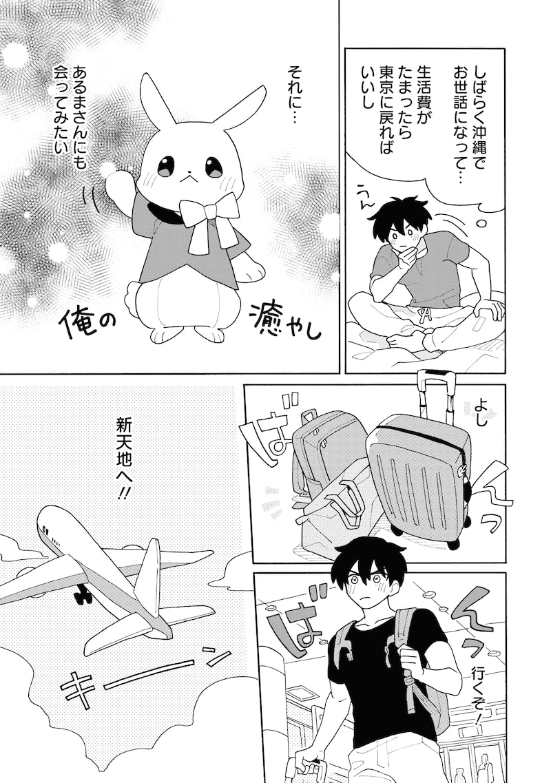 「きみと結ぶニライカナイ」10