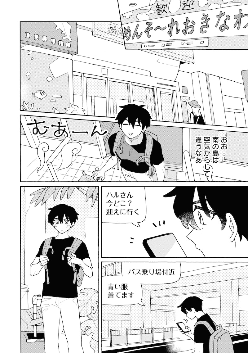 「きみと結ぶニライカナイ」11