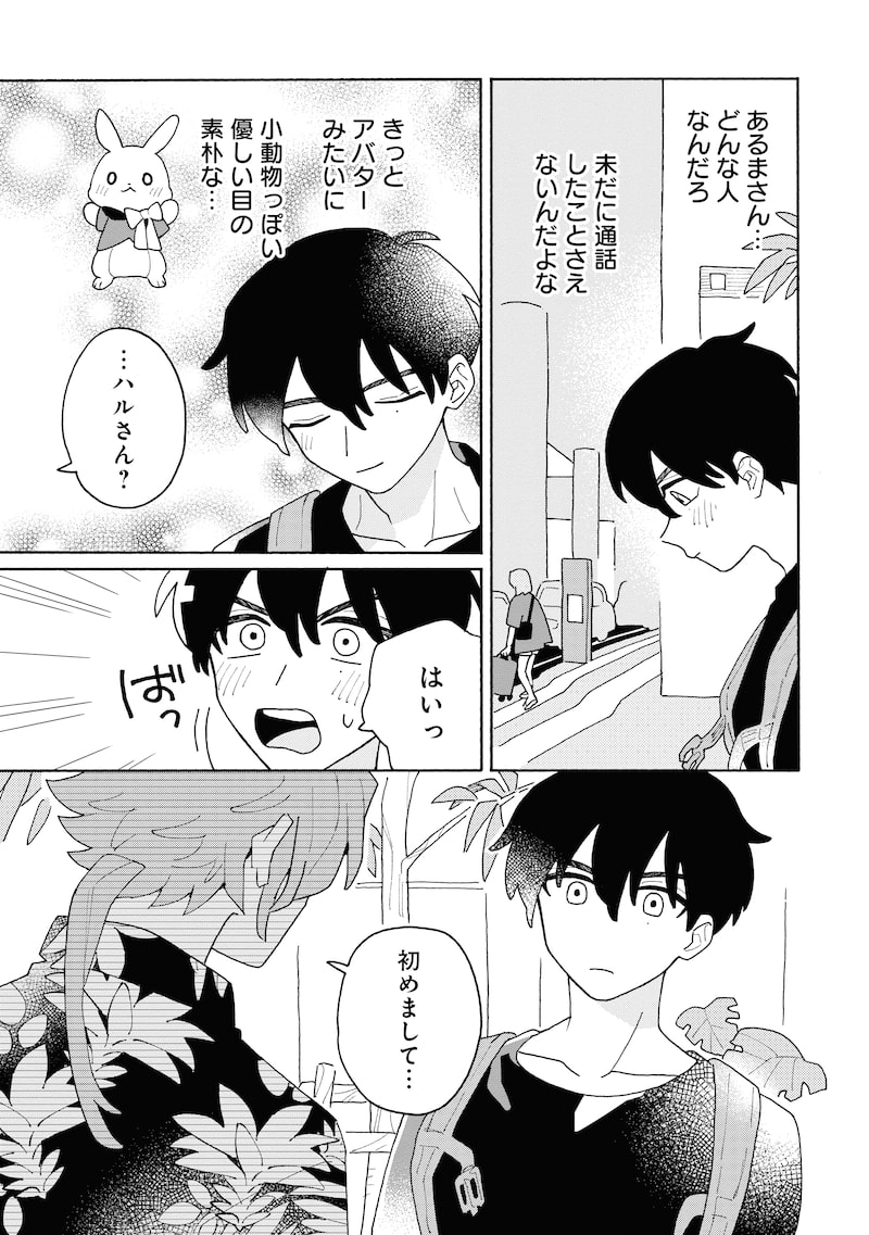 「きみと結ぶニライカナイ」12