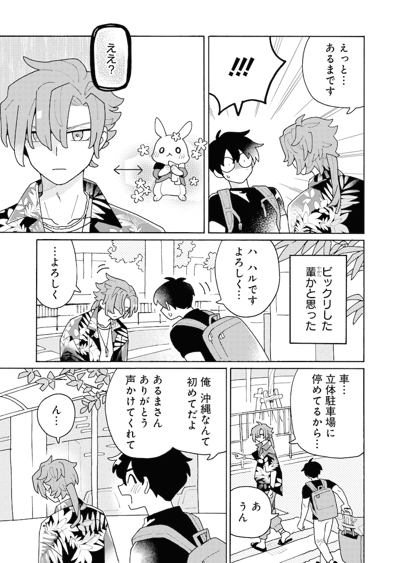 「きみと結ぶニライカナイ」14