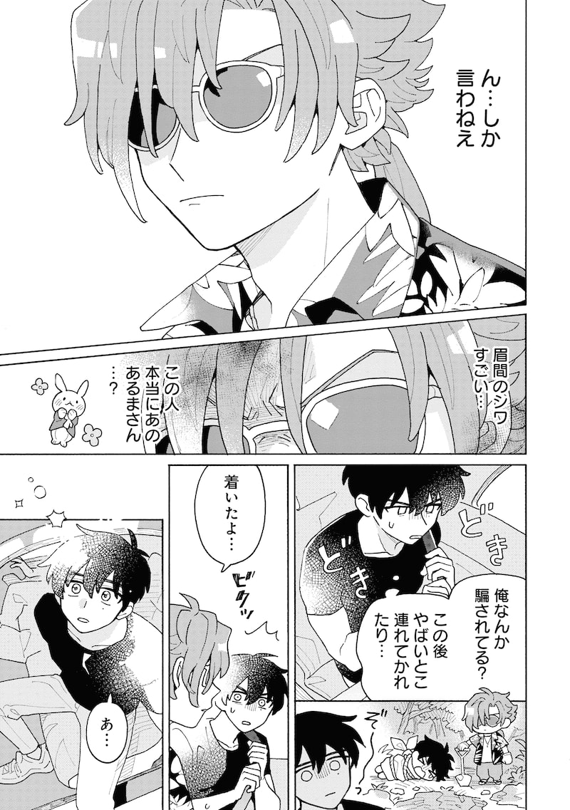 「きみと結ぶニライカナイ」16