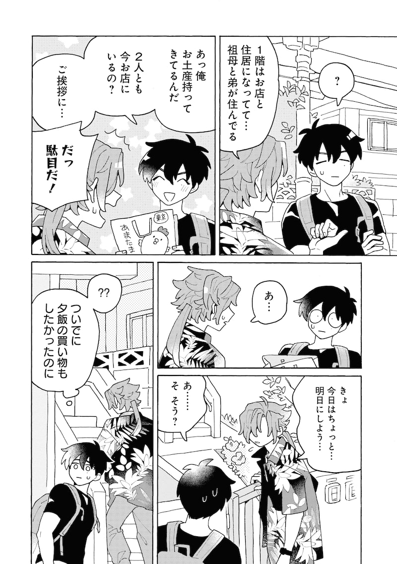 「きみと結ぶニライカナイ」17