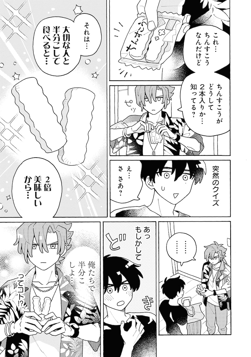 「きみと結ぶニライカナイ」20