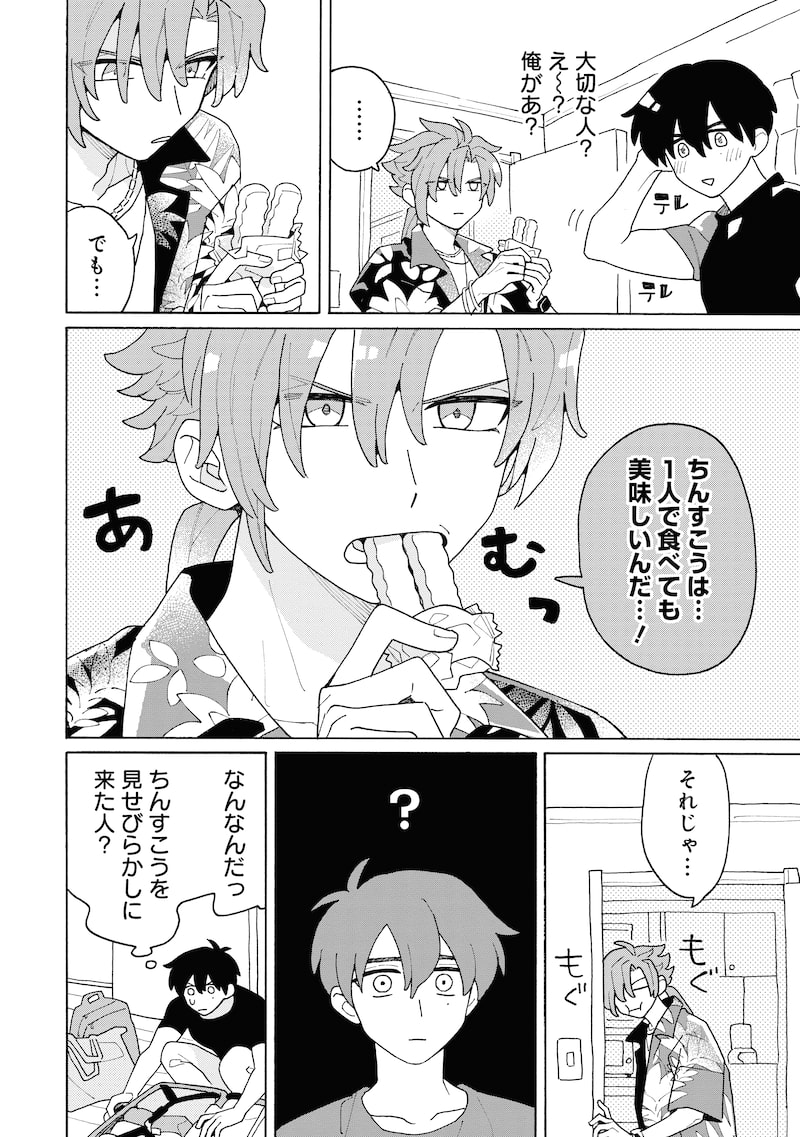 「きみと結ぶニライカナイ」21