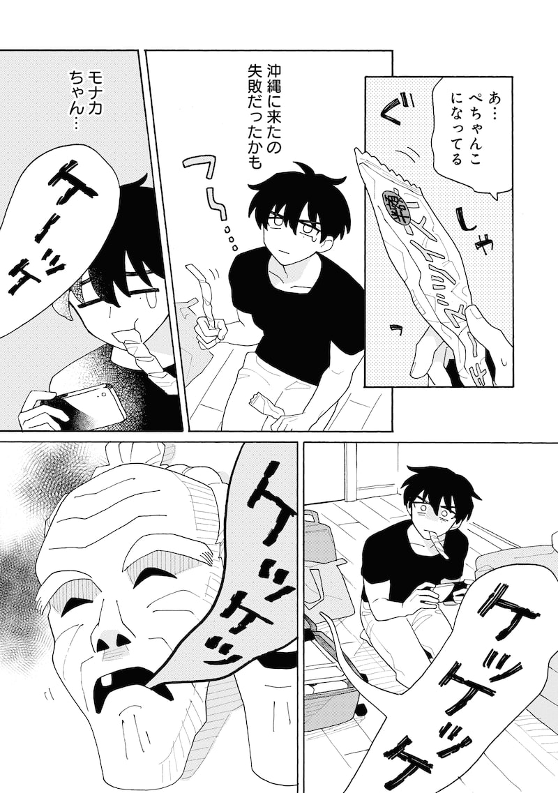 「きみと結ぶニライカナイ」24