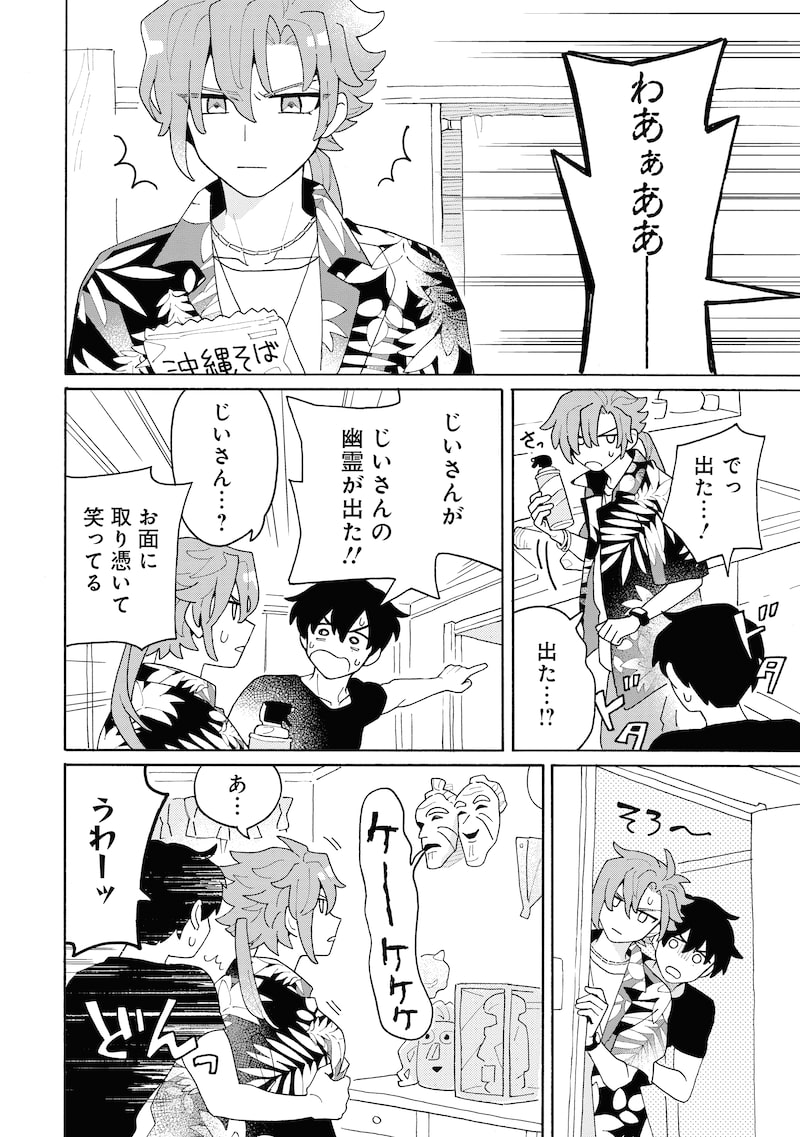 「きみと結ぶニライカナイ」25