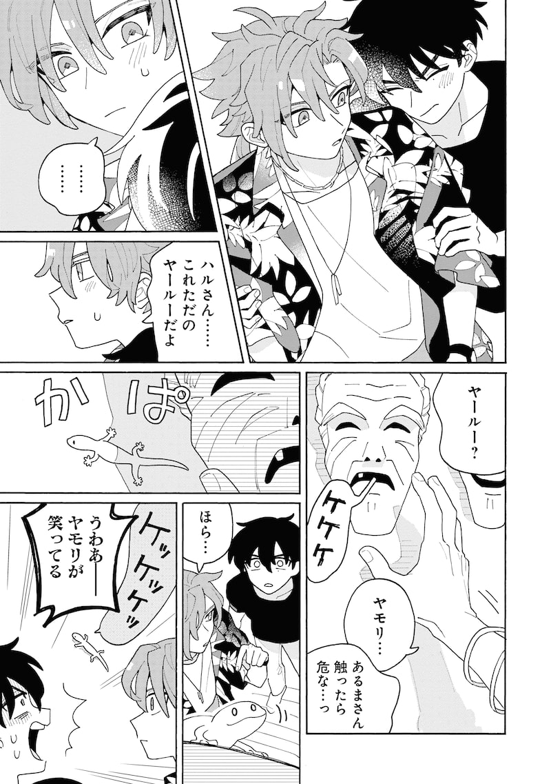 「きみと結ぶニライカナイ」26