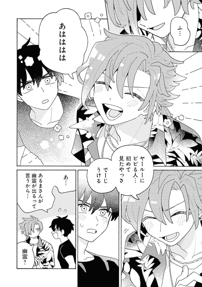 「きみと結ぶニライカナイ」27