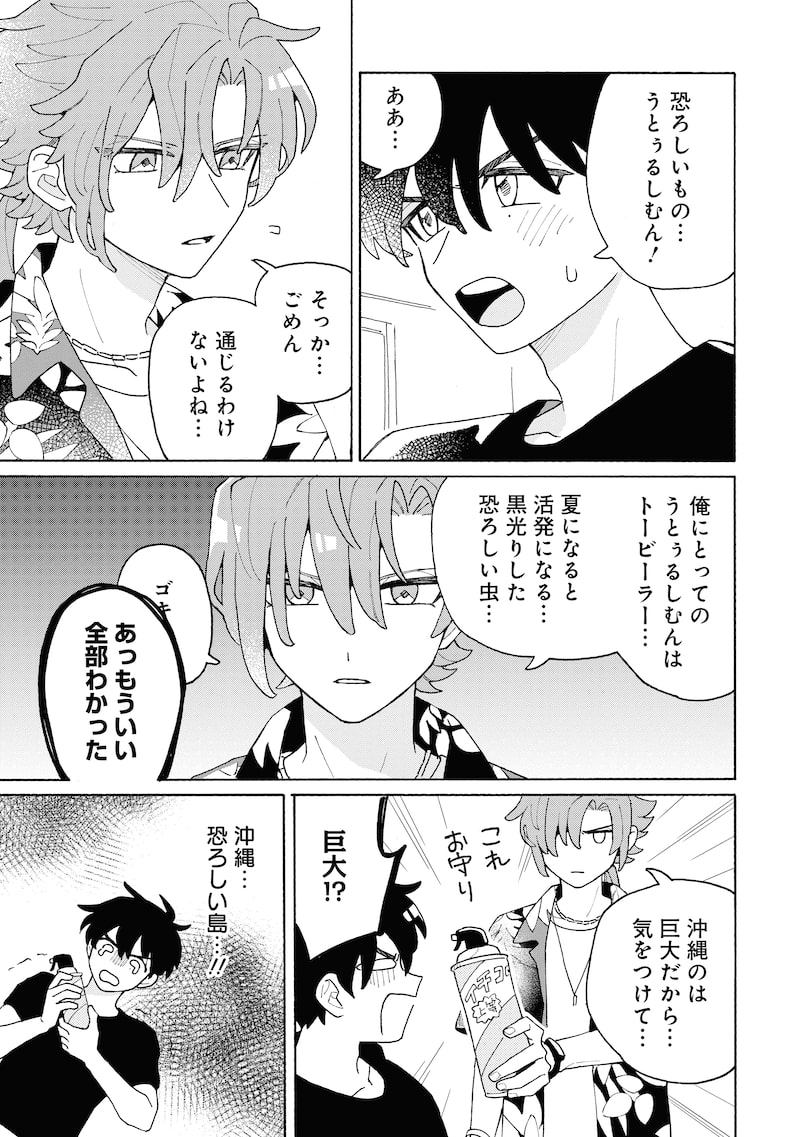 「きみと結ぶニライカナイ」28