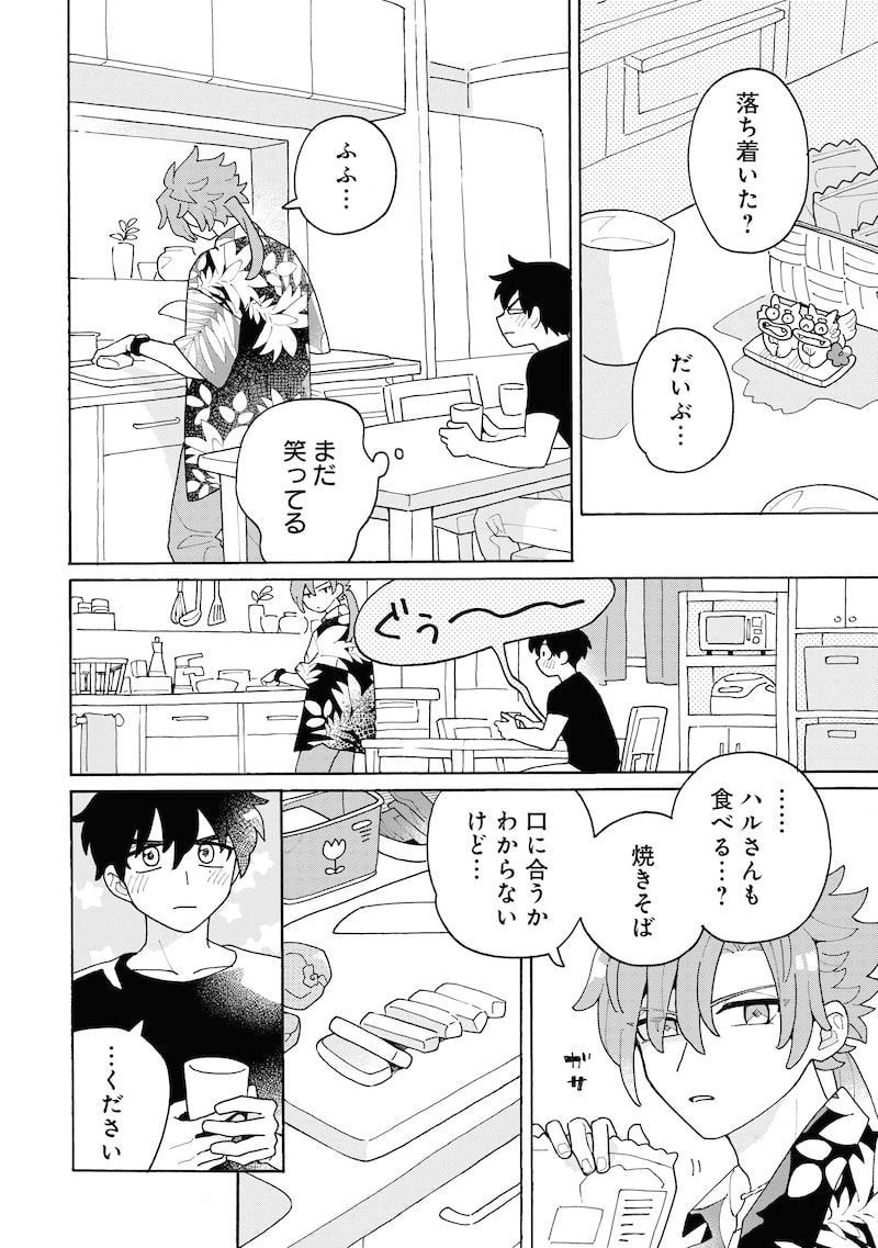 「きみと結ぶニライカナイ」29
