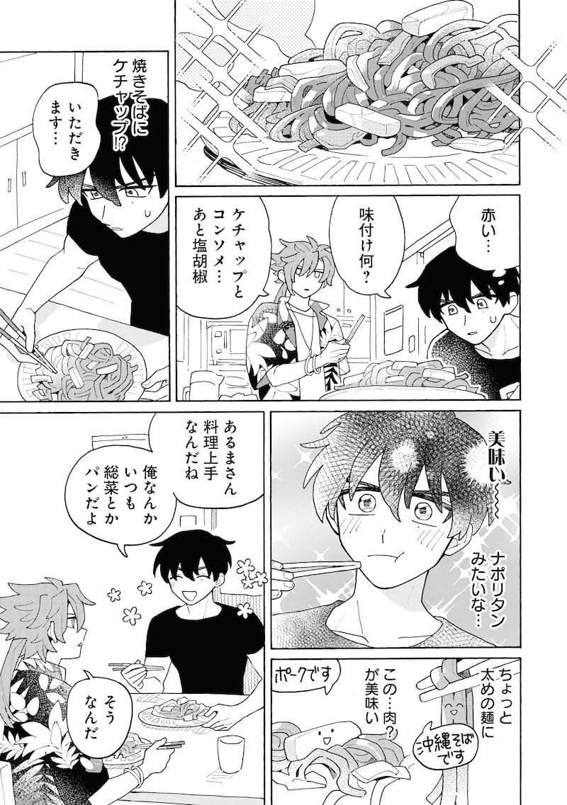 「きみと結ぶニライカナイ」30