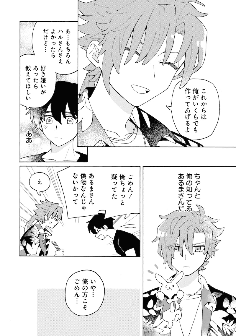 「きみと結ぶニライカナイ」31